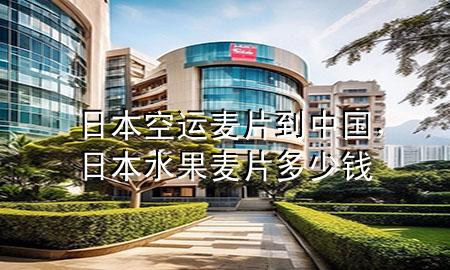 日本空运麦片到中国,日本水果麦片多少钱
